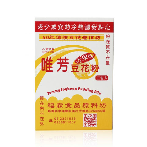 Soybean Pudding Mix (for making tofu pudding or doufuhua)