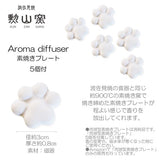 Hasami Ware Aroma Diffuser with Aroma Stone